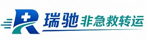 且末县瑞驰非急救转运｜病人出院长途护送服务